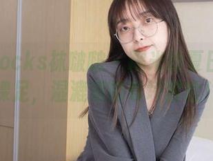 BoBoSocks袜啵啵 – 糯米的夏日私拍：裸足，湿漉漉的草坪冒险！