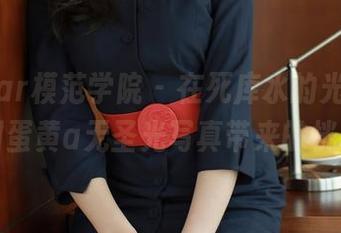 MFStar模范学院 – 在死库水的光影中，一颗甜蛋黄a无圣光写真带来的恍惚时刻