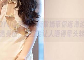 XIAOYU语画界 – 杨紫嫣带你逛海边！这些精选美图，简直能让人晒得晕头转向！