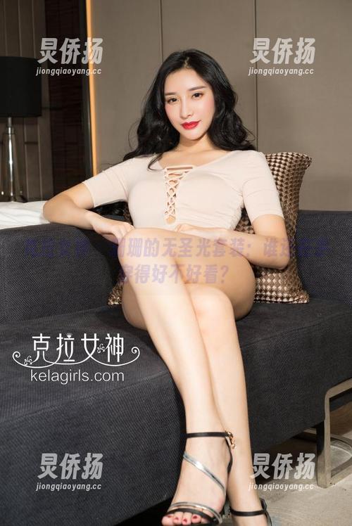 克拉女神 - 珊珊的无圣光套装：谁还在乎穿得好不好看？
