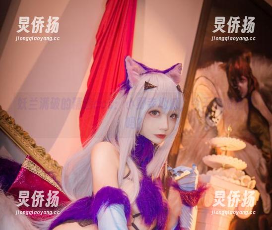 妖兰满破的精选cos：小野寺地瓜，今天你惊艳了吗？