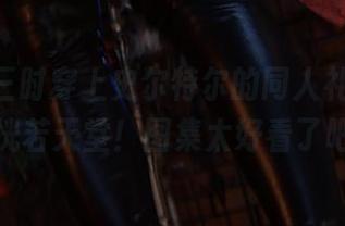 当桜满三时穿上史尔特尔的同人礼服，资源恍若天堂！图集太好看了吧？