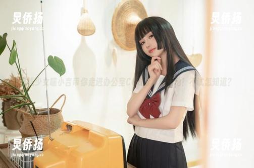 爆机少女喵小吉 爆机少女喵小吉带你走进办公室COS分享新天地!不试怎知道?