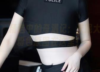 秀人网 – 精选中的奇遇记：米妮大萌萌的粉色原图在这里！