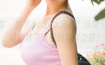 青豆客 – 甜美Baby大曝光！沫晓伊全集，让你目不转睛的写真之旅！